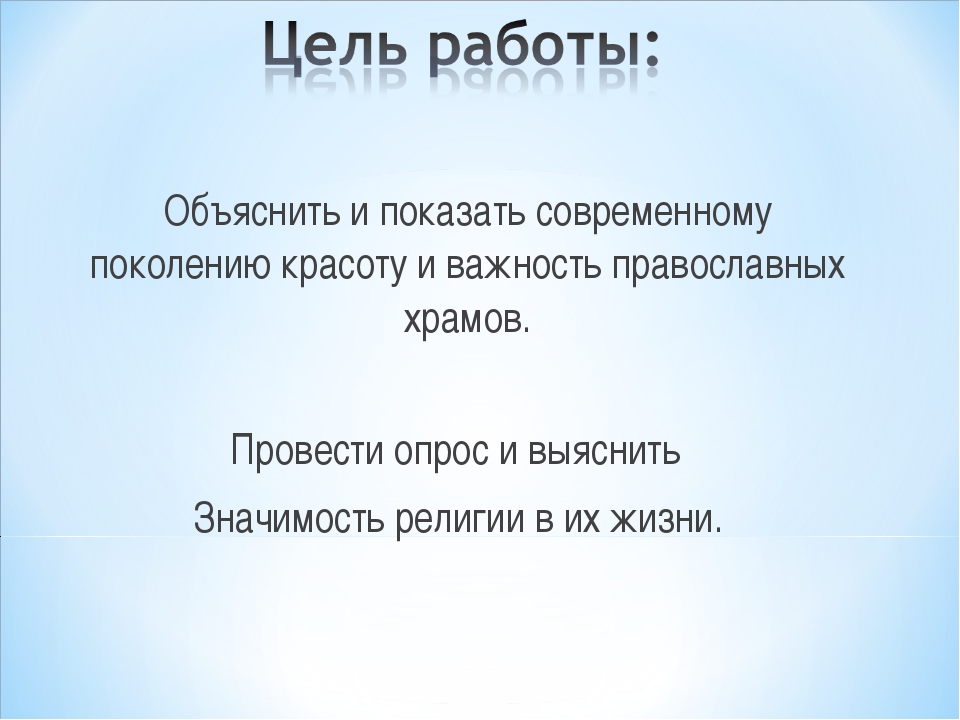 Проект по орксэ на тему христианство