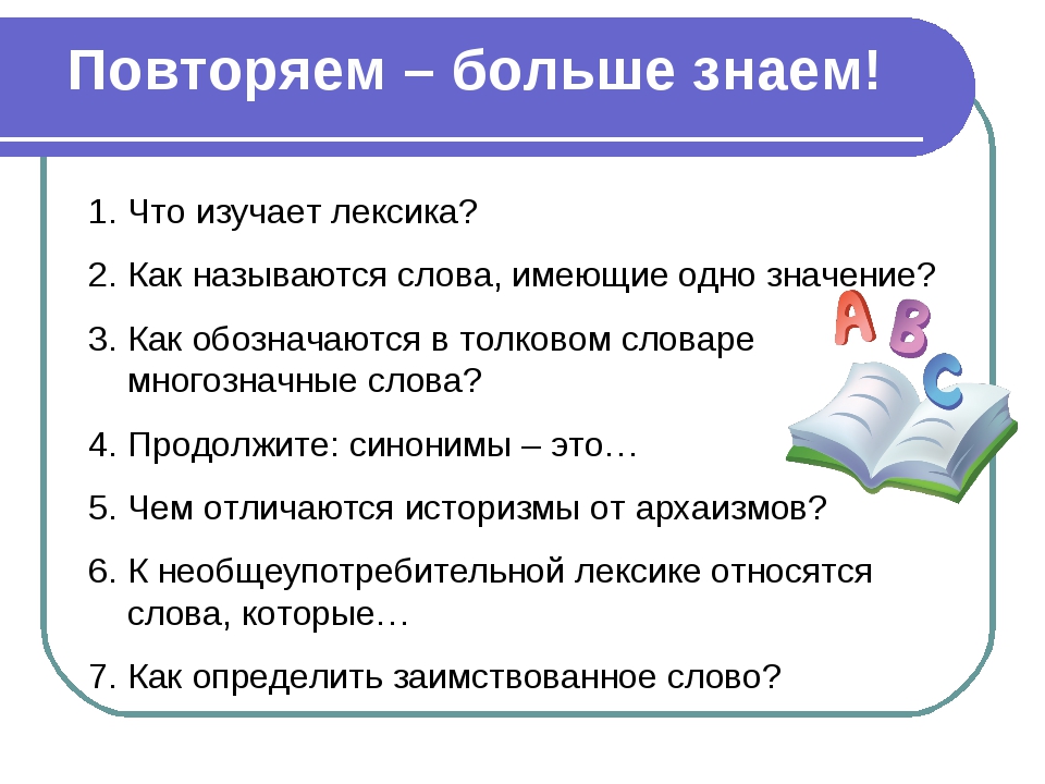 Лексика 6 класс презентация