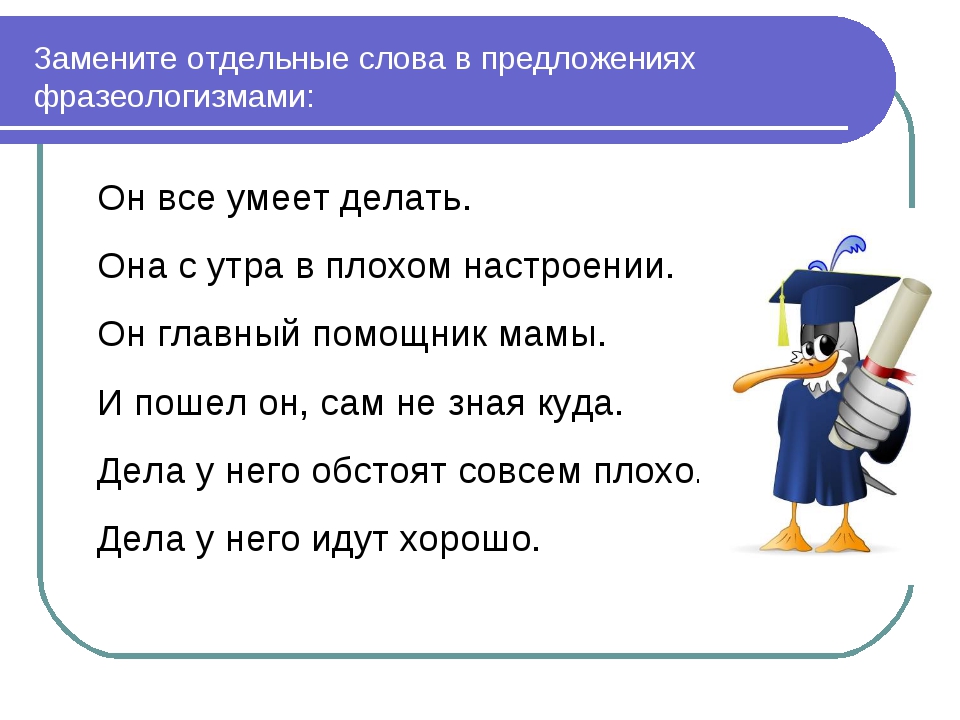 Употребление фразеологизмов в предложении. Предложения с фразеологизмами. Предложения с фразеологизмами примеры. Составить предложение с фразеологизмом. Предложение из фразеологизмов.