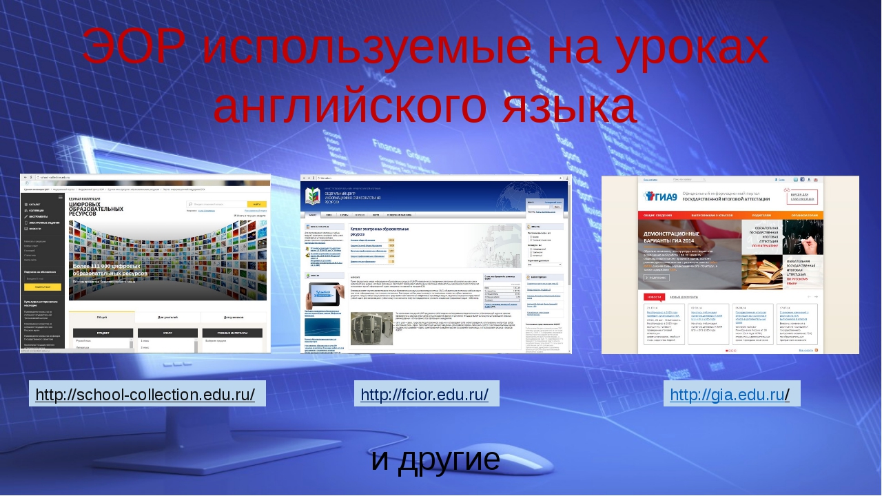 Проанализируйте доменное имя school collection edu ru и установите соответствие