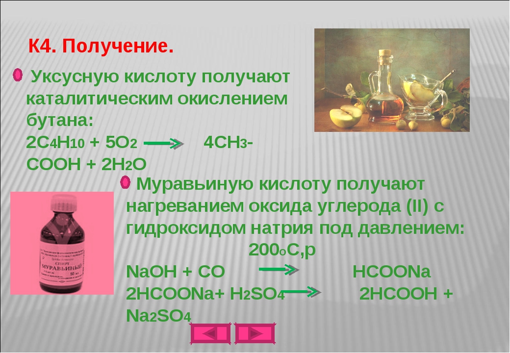 Окисление уксусной кислоты. Синтез уксусной кислоты из бутана. Получение умесусн кислот. Получение уксусной кислоты. Уксусную кислоту получают из.