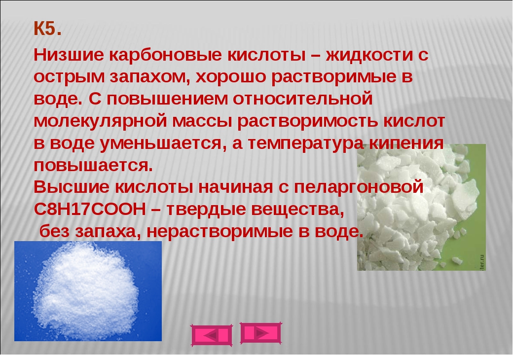 Пониженная кислота. Низшие карбоновые кислоты. Низшая карбоновая кислота. Высшие и низшие карбоновые кислоты. Высшие карбоновые кислоты.