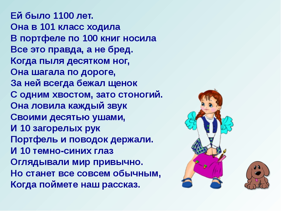 8 класс идешь. Ей было 1100 лет она ходила в 101 класс ходила. Ей было 1100 лет она в 101. Ей было 1100 лет она в 101 класс ходила в портфеле по 100 книг носила всё. Загадка ей было 1100 лет.