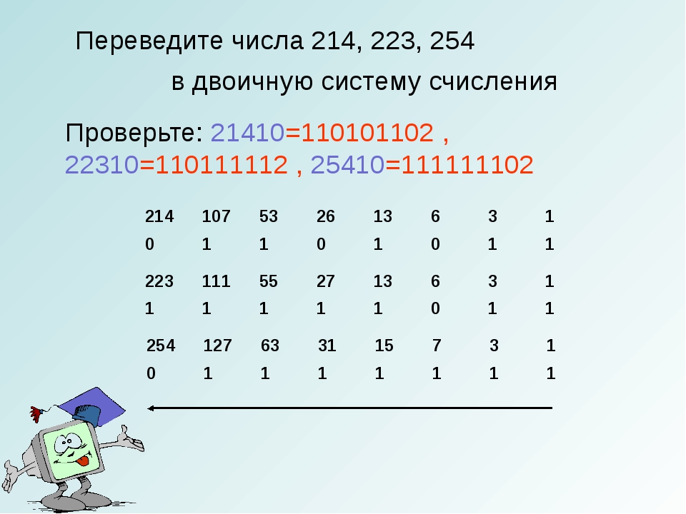 Переведите следующие числа в десятичную систему