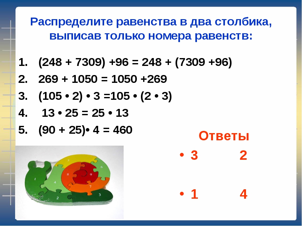 Распределительное свойство умножения 6 класс презентация