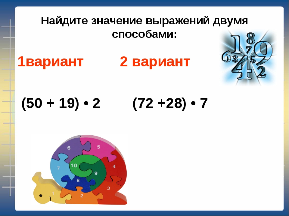 Вычисли используя свойства умножения отметь соответствующие числа на чертеже 45 умножить на 6