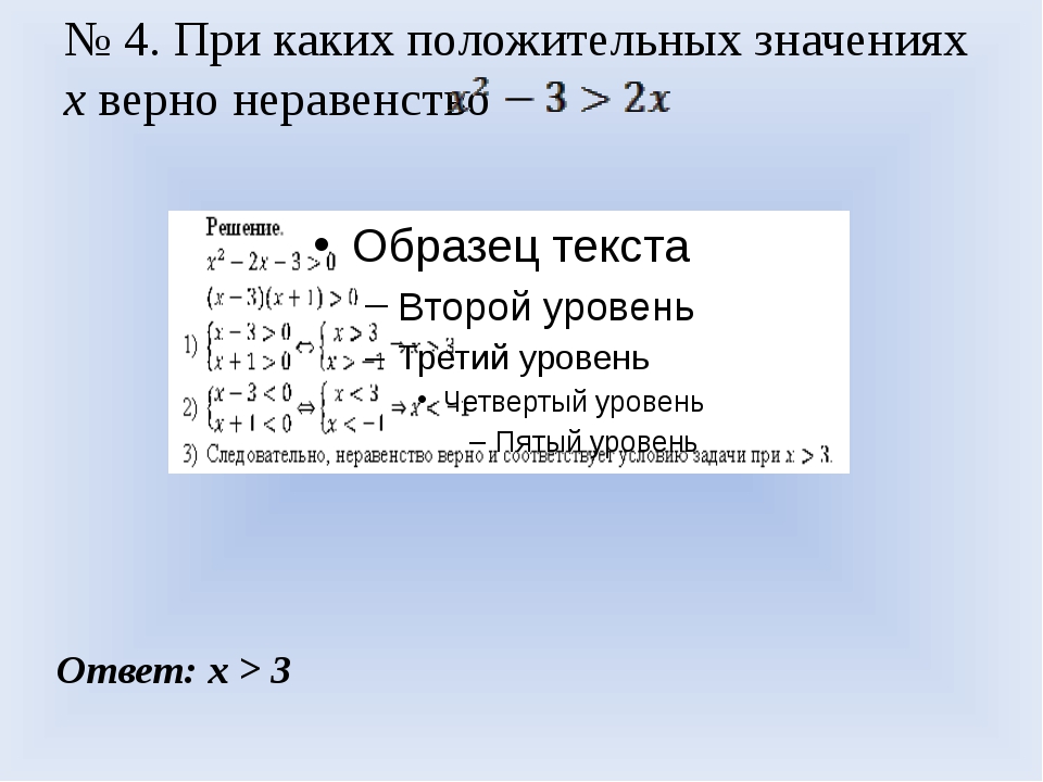 При каких x верно равенство x2 x3