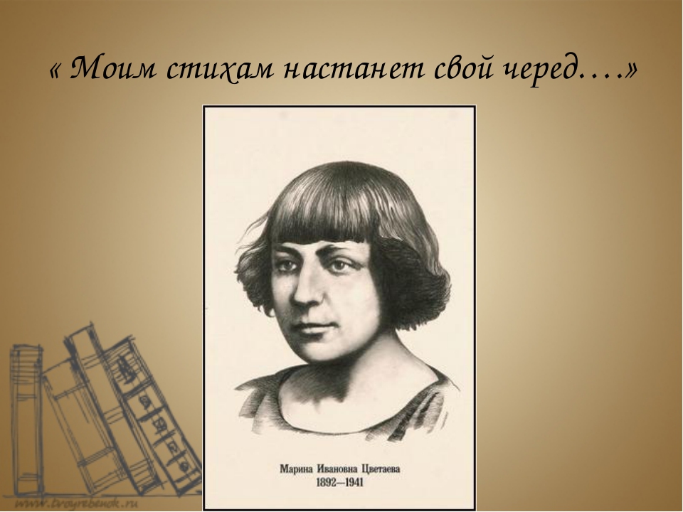 Цветаева моим стихам. Портрет м Цветаевой. Портрет м Цветаевой в хорошем качестве. Поэтесса Марина Цветаева. М Цветаева годы жизни.