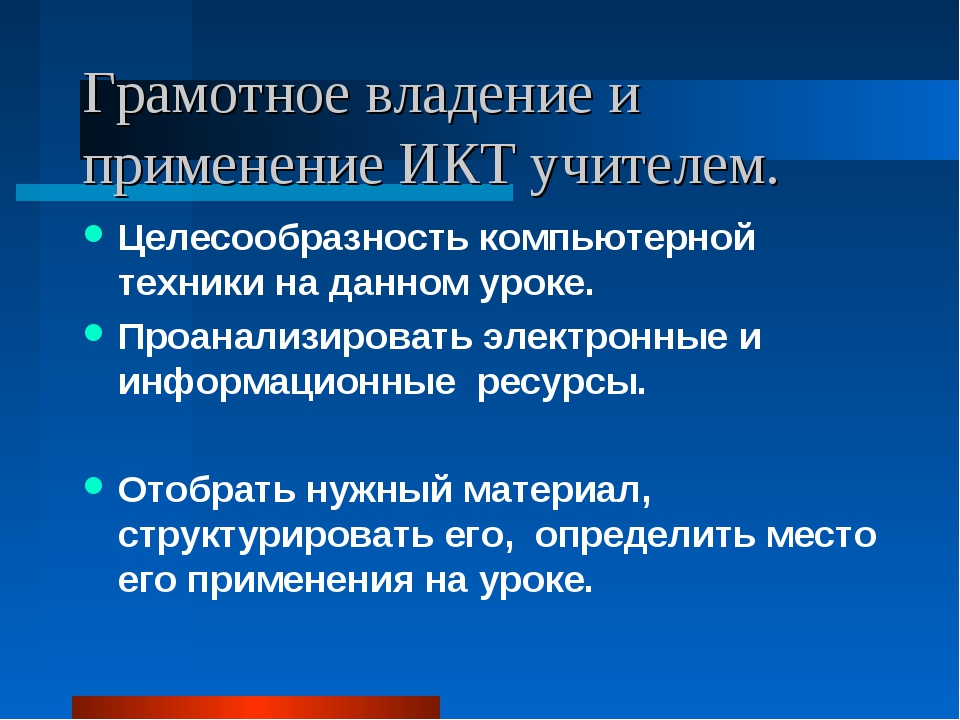 Что не характеризует владение компьютерной грамотностью для школьника