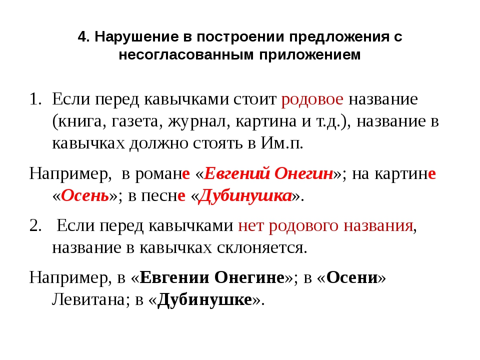 Нарушение в построении предложения с несогласованным приложением не нарушая сказочного колорита