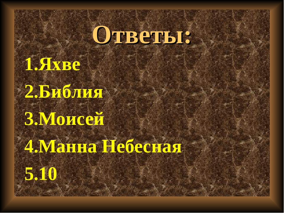 Презентация древнееврейское царство история 5 класс