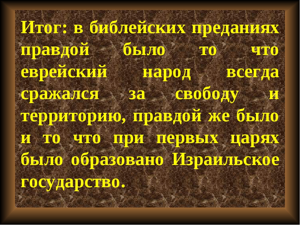 Презентация древнееврейское царство история 5 класс