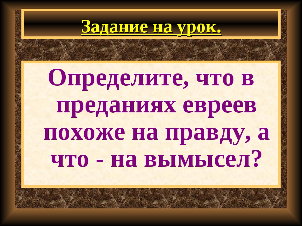 Презентация древнееврейское царство история 5 класс