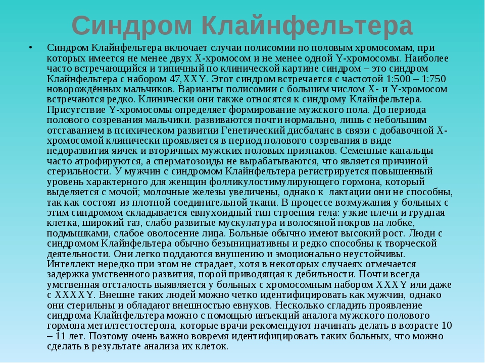 Презентация на тему синдром клайнфельтера