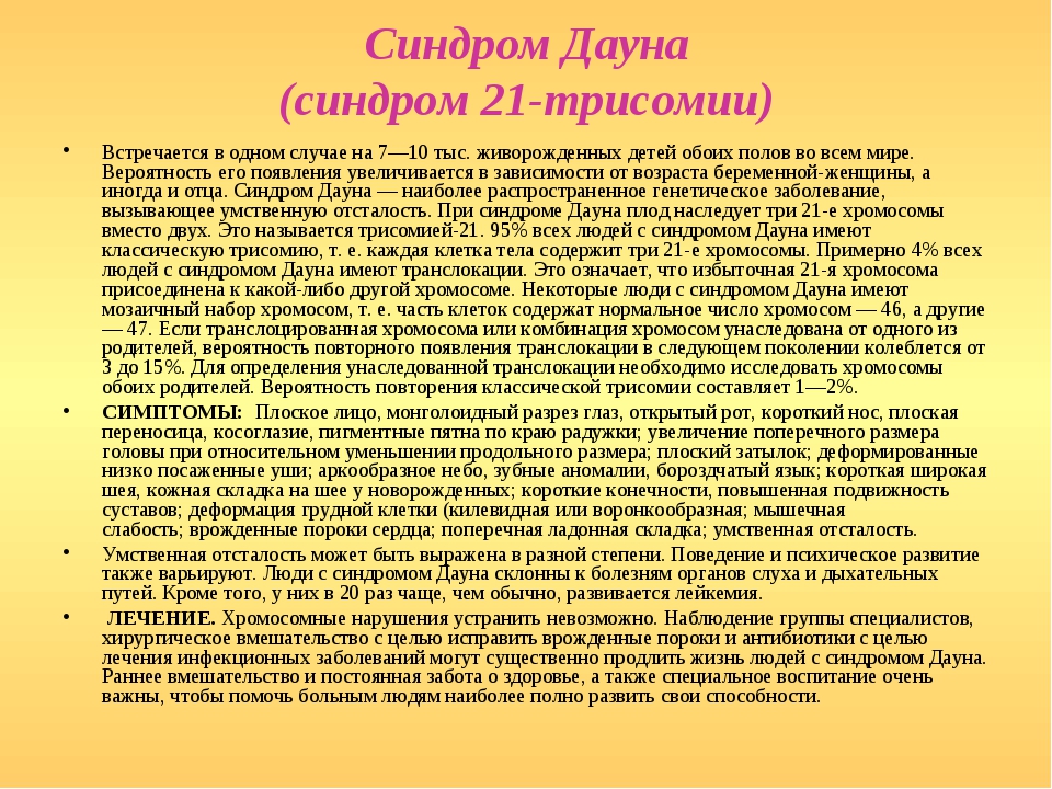 Синдром отца. Пороки сердца при синдроме Дауна. Синдром Дауна группа здоровья.