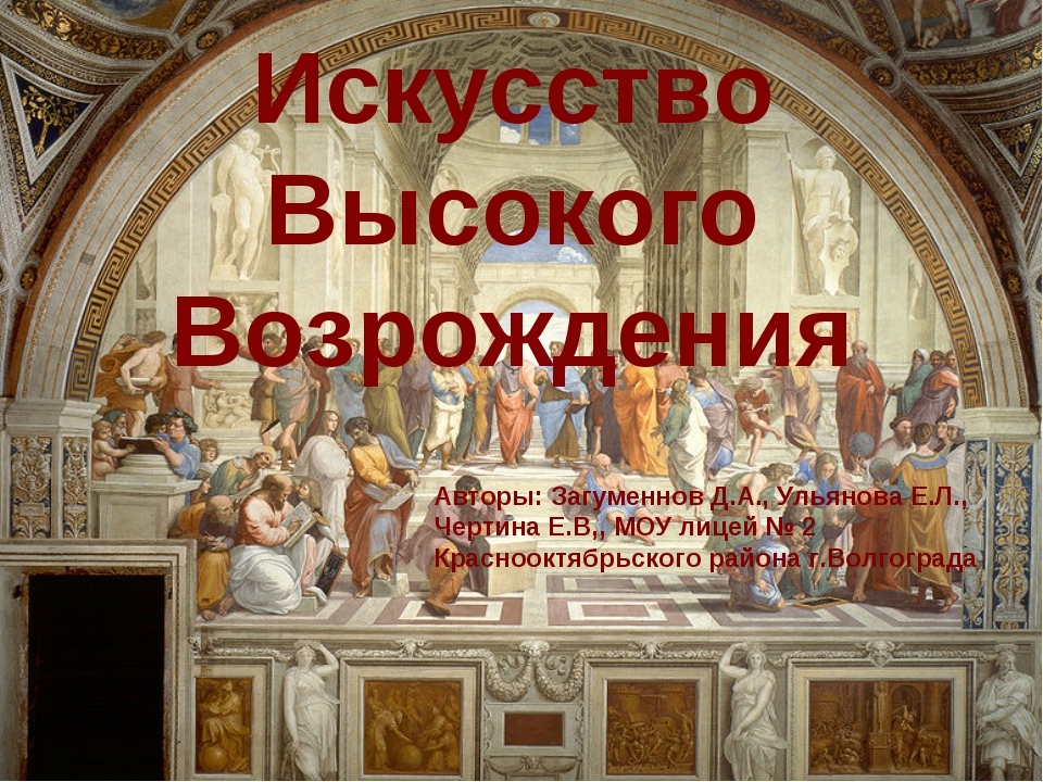 Информационный проект титаны возрождения 7 класс