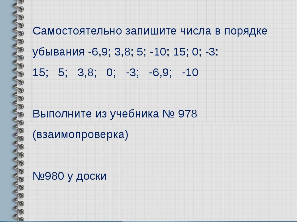 Число 4 тремя 5. Записать числа в порядке убывания. Запишите числа в порядке убывания. Записать цифры в порядке убывания как это. Запиши числа в порядки убывания.