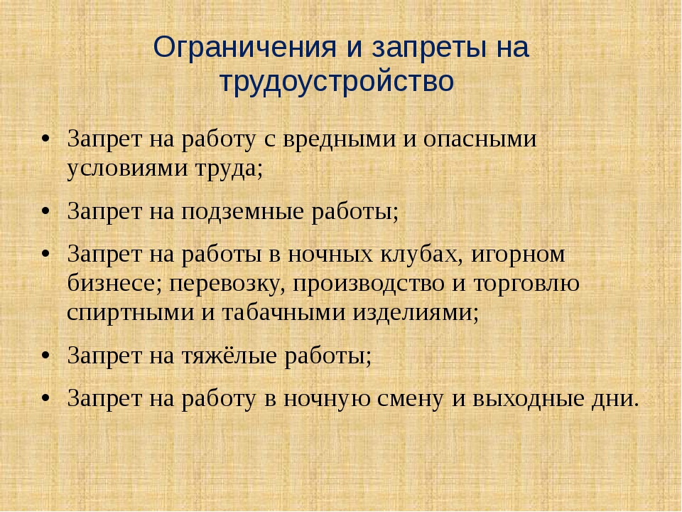 Презентация на тему трудовые права несовершеннолетних