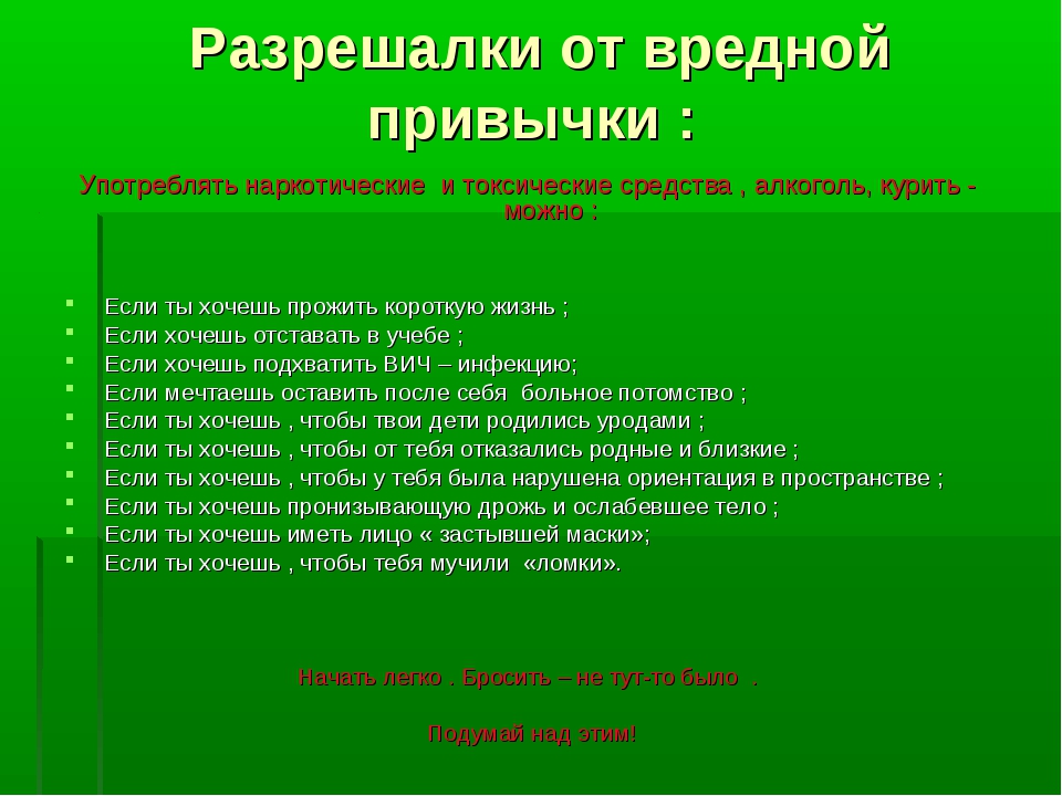 Проект вредные привычки 5 класс