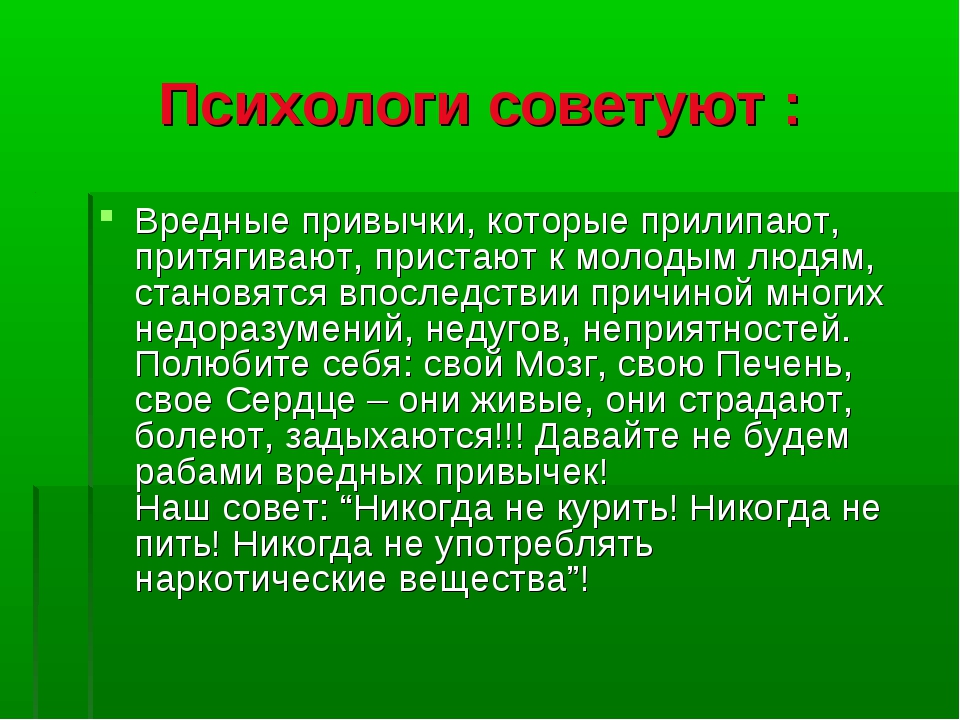 Вредные привычки 3 класс классный час презентация