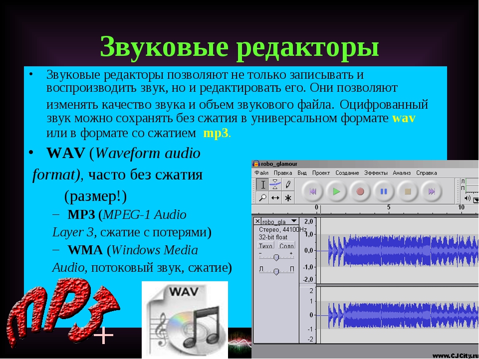 Текстовый графический звуковой. Редакторы работы со звуком пример. Редактор звука. Названия программ звуковых редакторов. Программное обеспечение для работы со звуком.