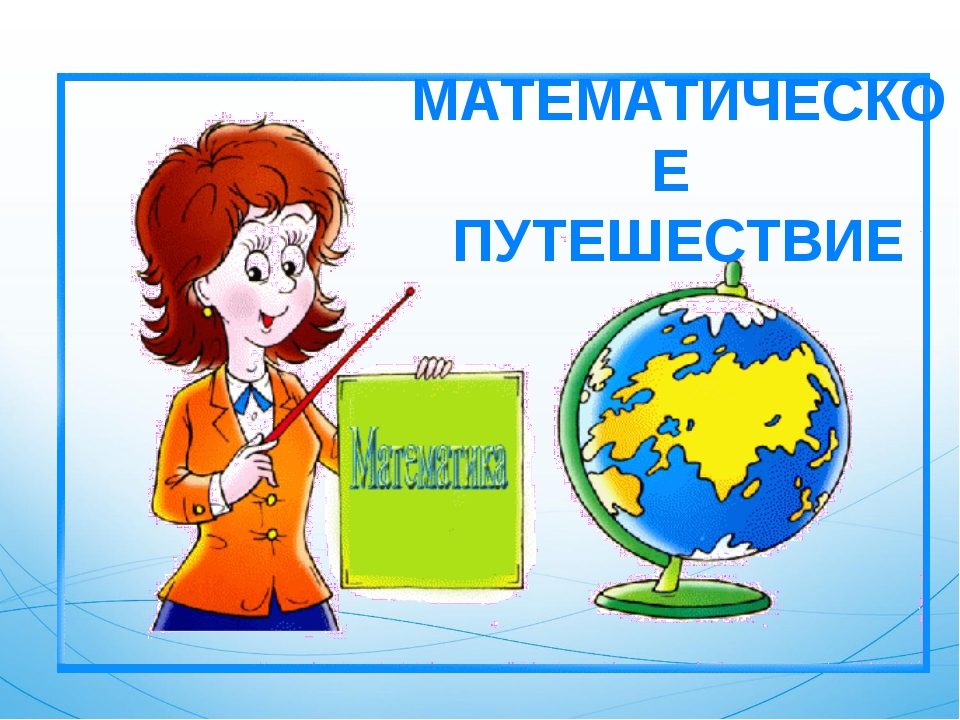 Математика в играх проект 6 класс