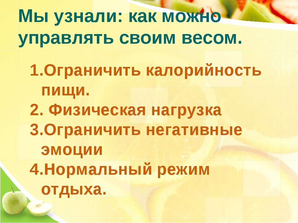 Классный час правильное питание 8 класс. Классный час правильное питание 8 класс