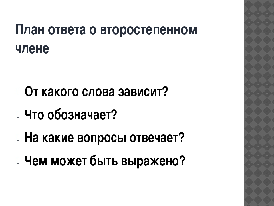 Опиши слово покрылись по плану 2 класс