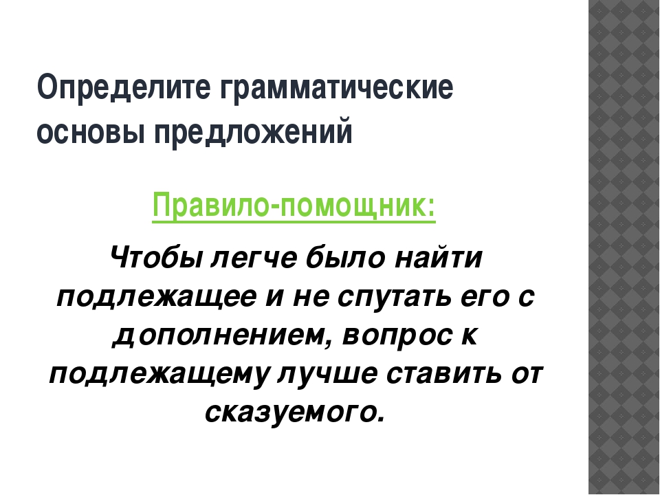 Дополнение 5 класс презентация