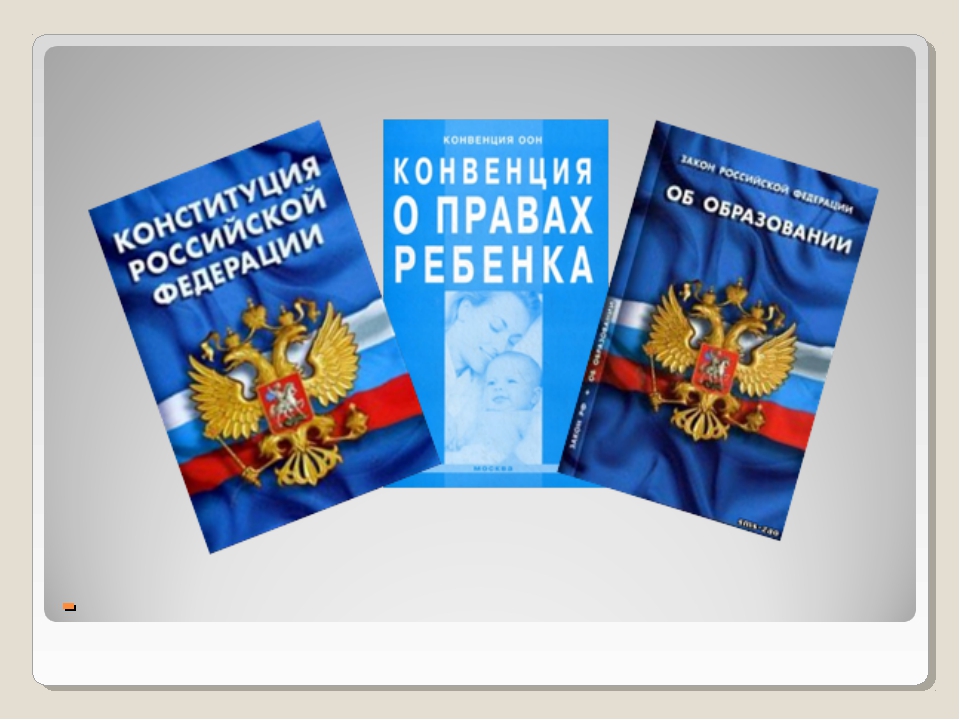 Семейный кодекс об образовании. Документы о правах ребенка. Книги о правах ребенка. Документы о правах и обязанностях ребенка. Закон о правах ребенка.