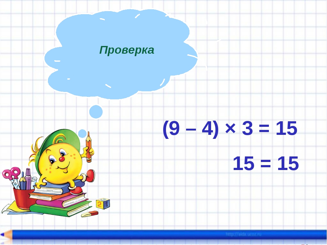 Уравнение с проверкой 3 класс по математике