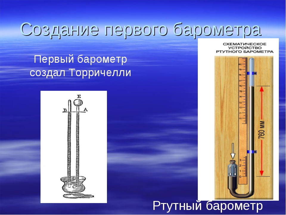 Ртутный барометр схема