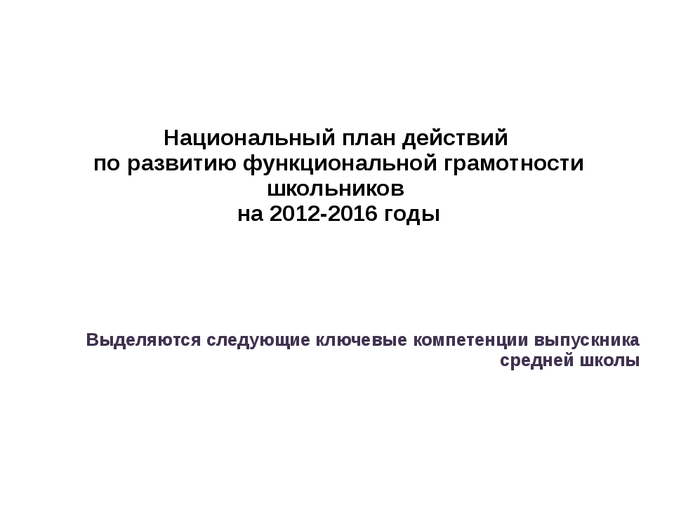 Национальный план действий в интересах детей российской федерации