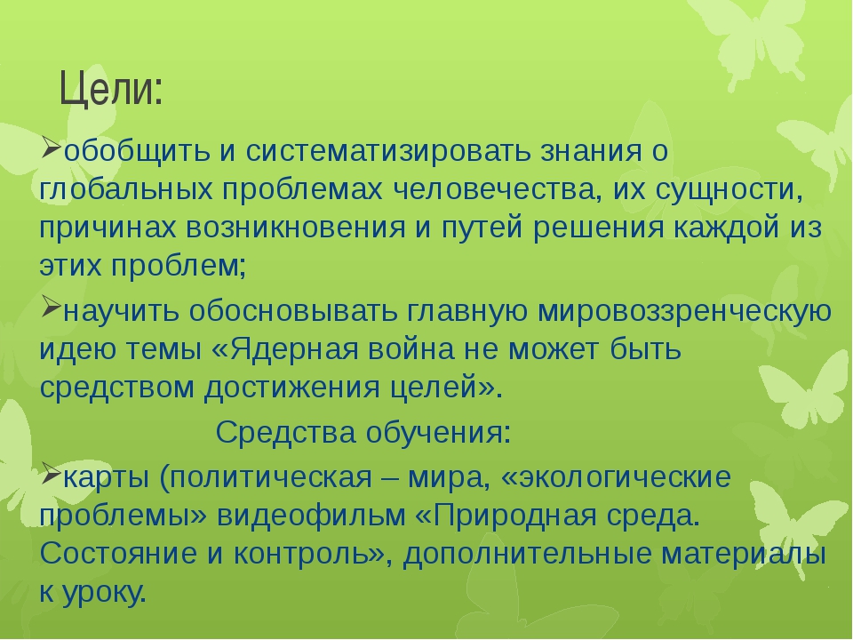 Глобальные проблемы человечества география 10 класс презентация