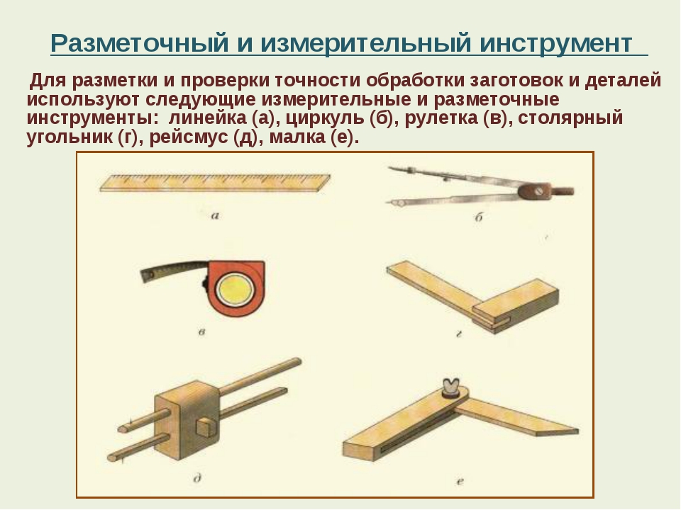 Вид разметки по готовому образцу будущей детали