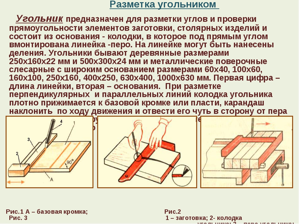 Что такое разметка. Разметка заготовок из древесины. Разметка заготовок из древесины 5 класс. Порядок разметки заготовок из древесины. Разметка заготовок из древесины металла пластмасс.