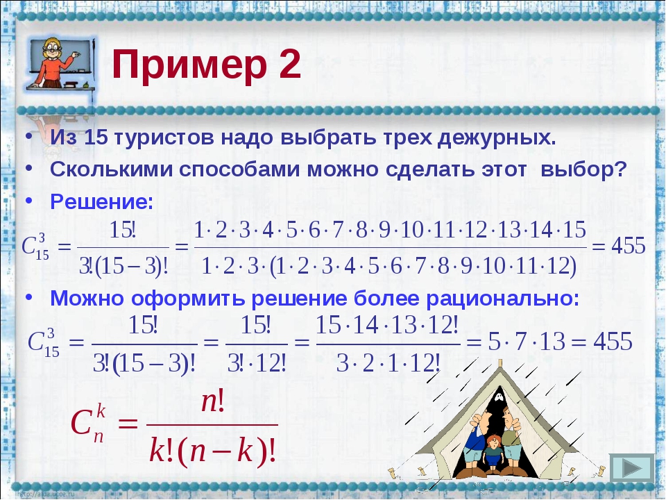 Выбор 2 из 5. Сколькими способами можно выбрать 2 дежурных. Сколькими способами можно выбрать 3 дежурных. Сколькими способами можно выбрать трех дежурных. Сколькими способами это можно сделать?.