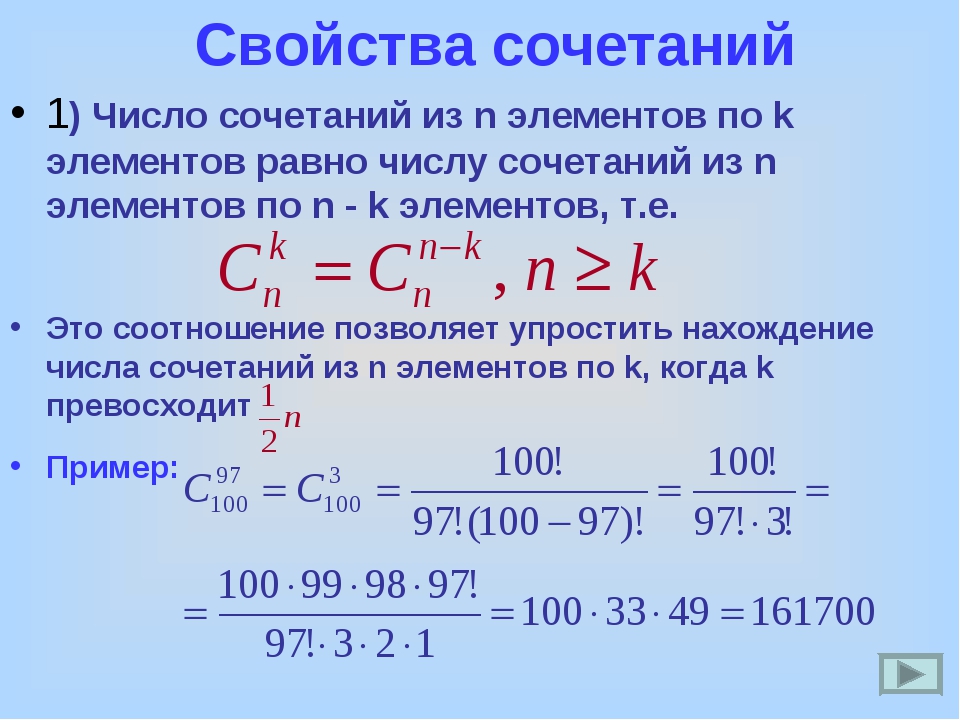 Комбинирование чисел. Как посчитать число комбинаций. Подсчет количества вариантов комбинаций. Сочетания и число сочетаний. Что вычисляет число сочетаний.