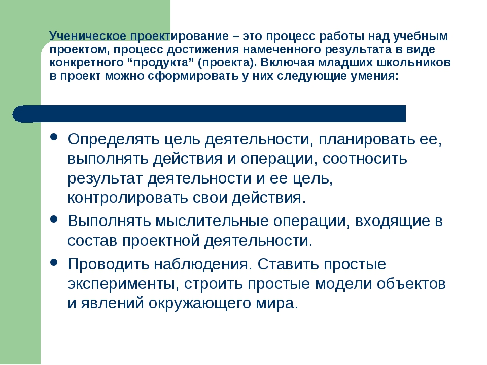 Методика работы над учебным проектом