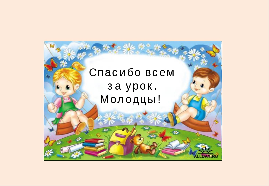 Игровая презентация для 1 класса