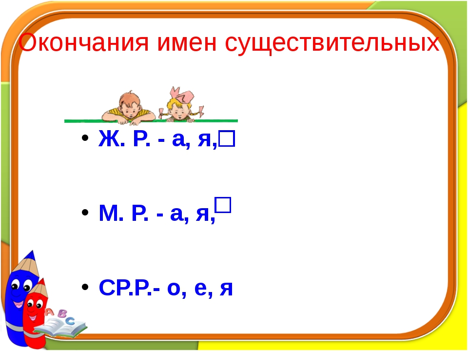 Презентация окончания имен прилагательных 4 класс