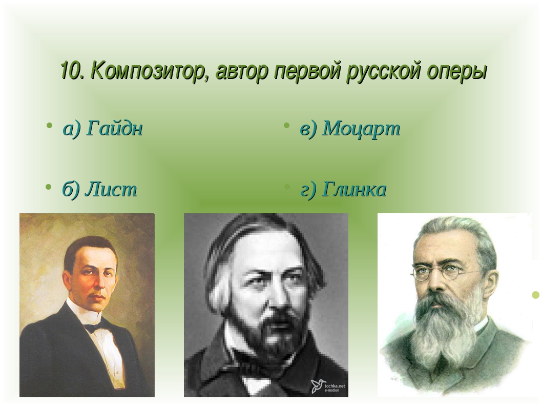 5 авторов опер. Оперы русских композиторов. Названия оперы и их композиторы. Композитор первой русской оперы. 10 Опер русских композиторов Автор и название.