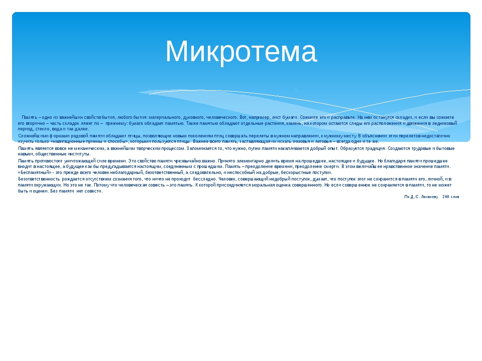 Память одно из свойств интеллекта но одной памяти для высокого интеллекта недостаточно