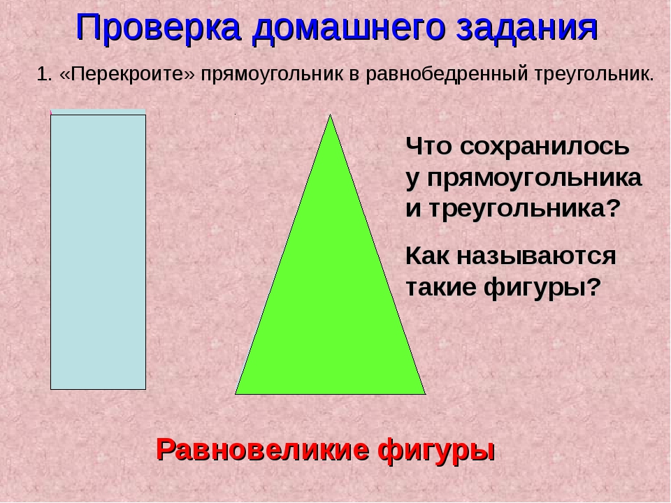 Равновеликие фигуры. Равнобедренный прямоугольник треугольник. Какие фигуры называются равновеликими. Равновеликие фигуры примеры. Равновеликие треугольники квадрат.