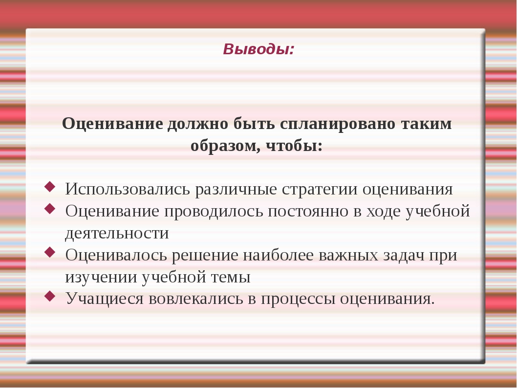 Критериальное оценивание презентация