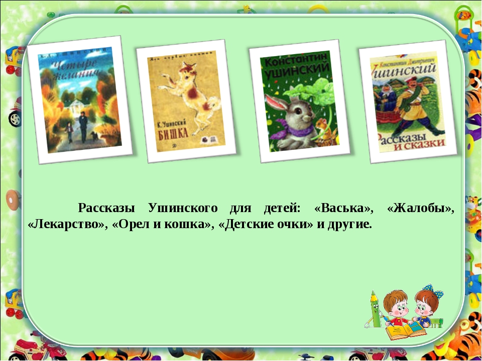 Проект по ушинскому для дошкольников