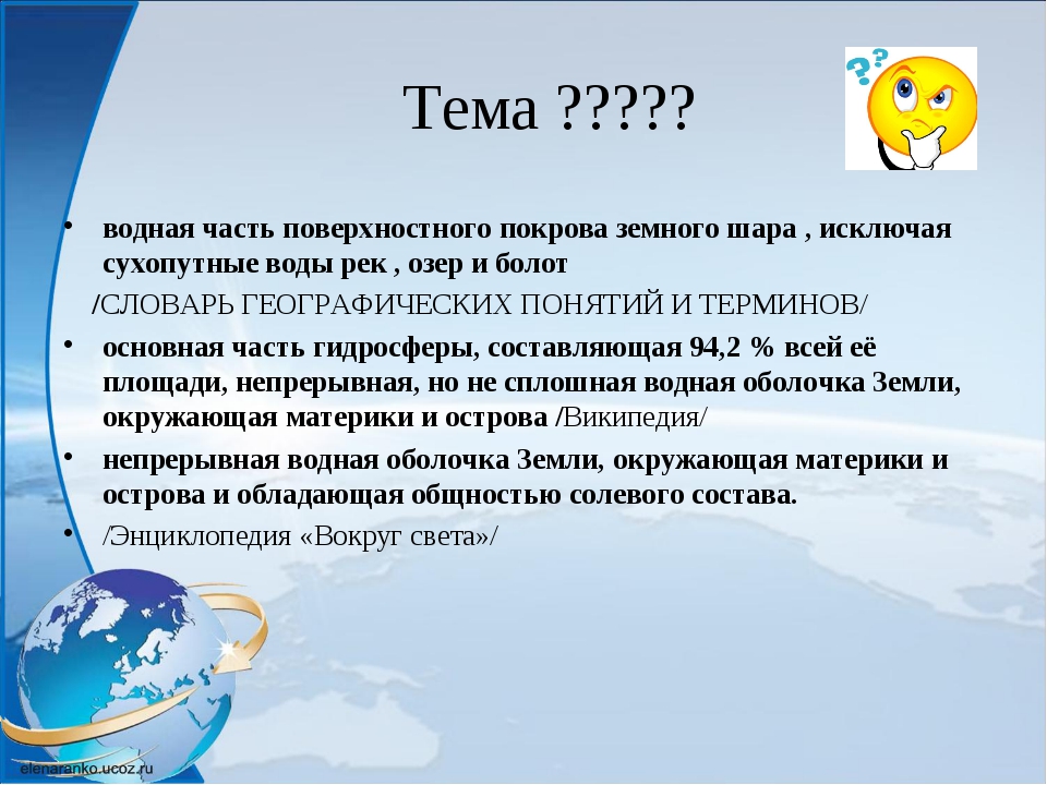 Воды океана презентация 6 класс география полярная звезда