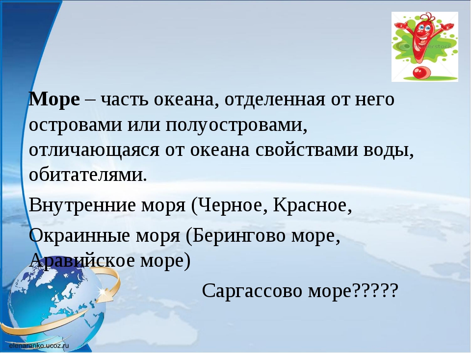 Отличие моря от океана. Чем отличается море от океана. Часть океана отделенная от него островами или полуостровами. Чем отличаются моря от океанов.