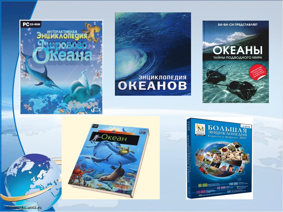 Материки и океаны учебник