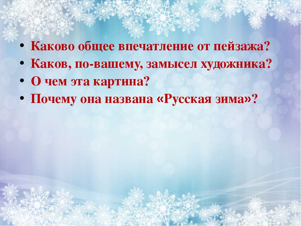 Синтаксический анализ прочитайте текст на картине к ф юона русская зима лигачево